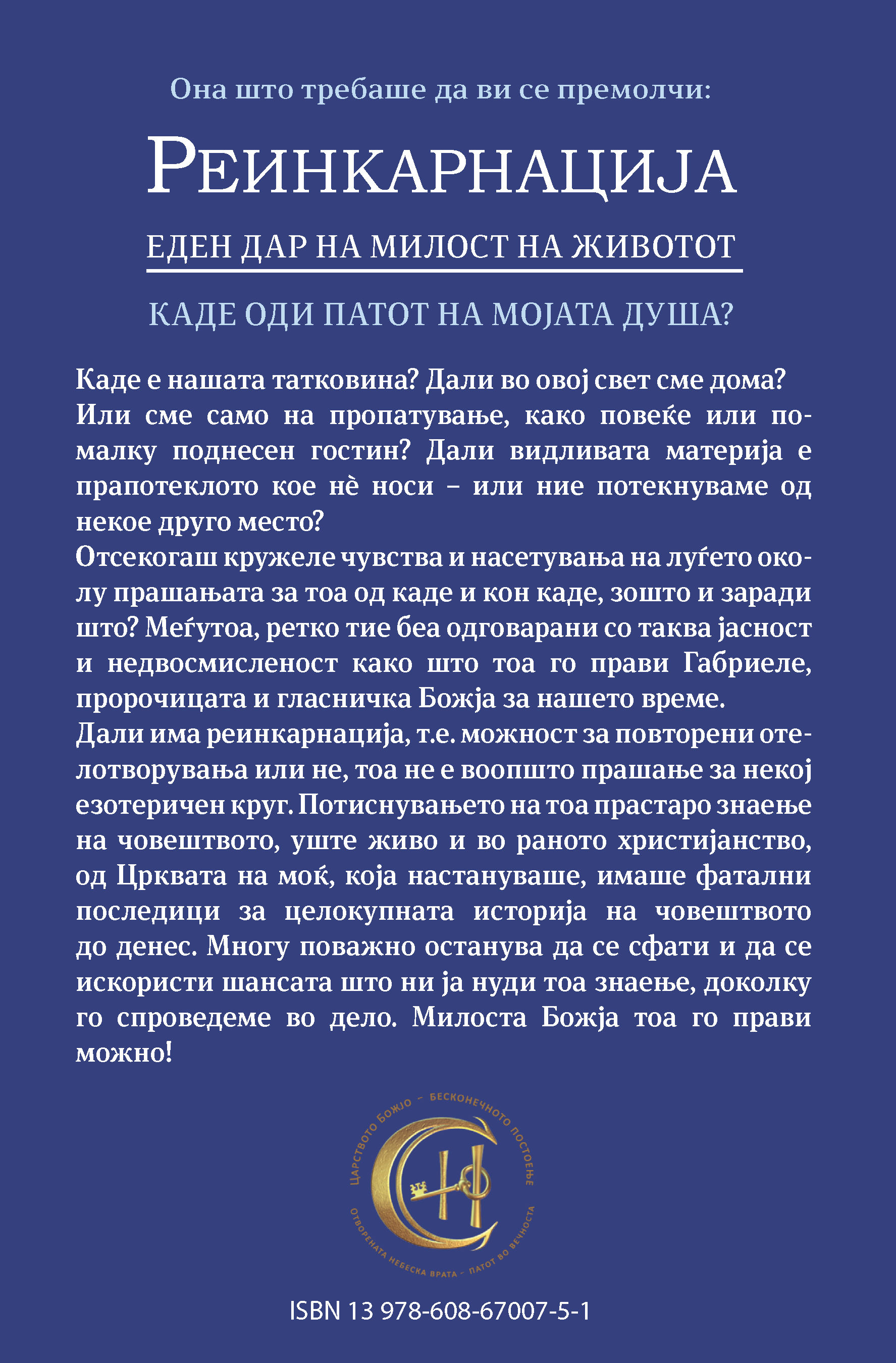 Реинкарнација, еден дар на милост на животот - Image 4