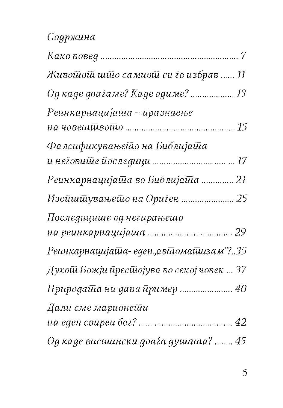 Реинкарнација, еден дар на милост на животот - Image 2