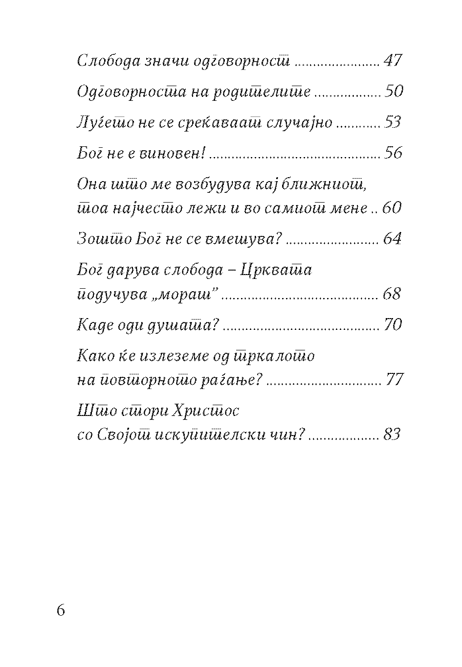 Реинкарнација, еден дар на милост на животот - Image 3