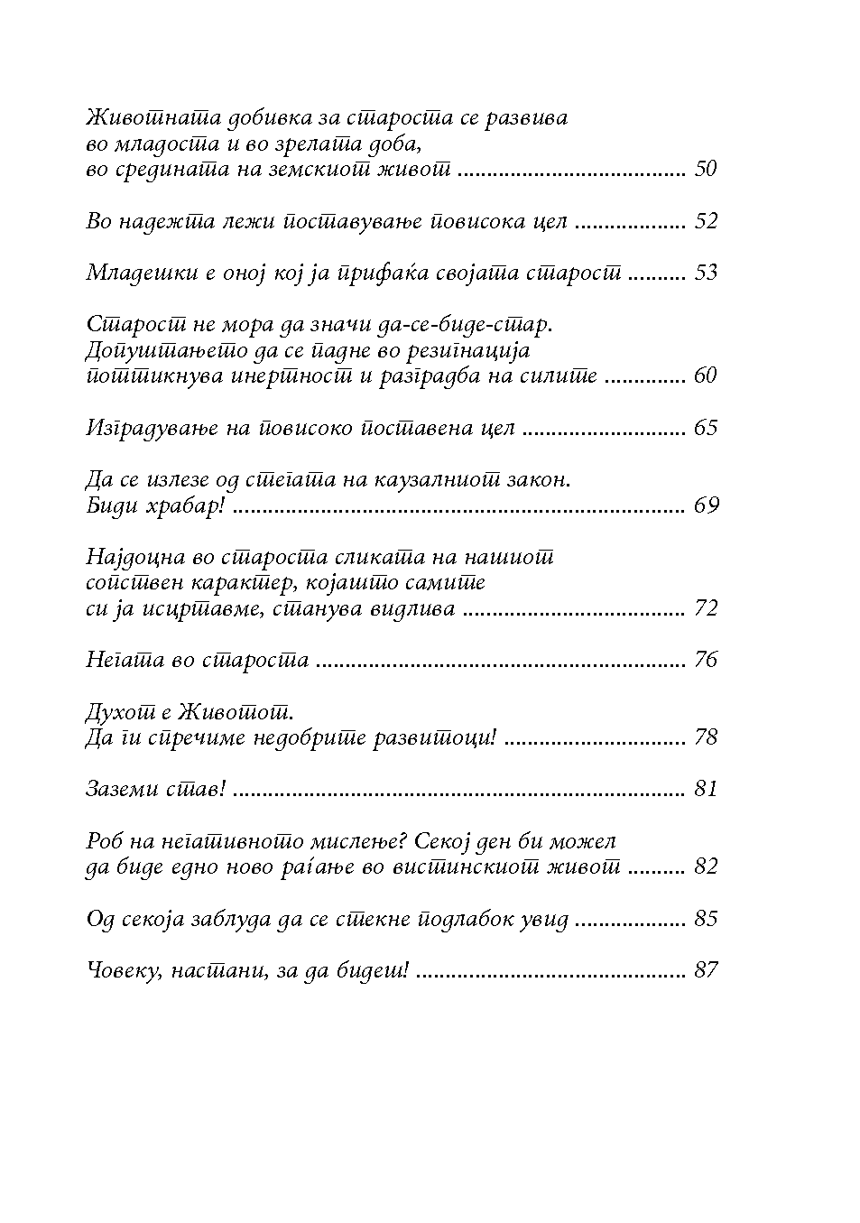 Многу, многу живот - Image 3