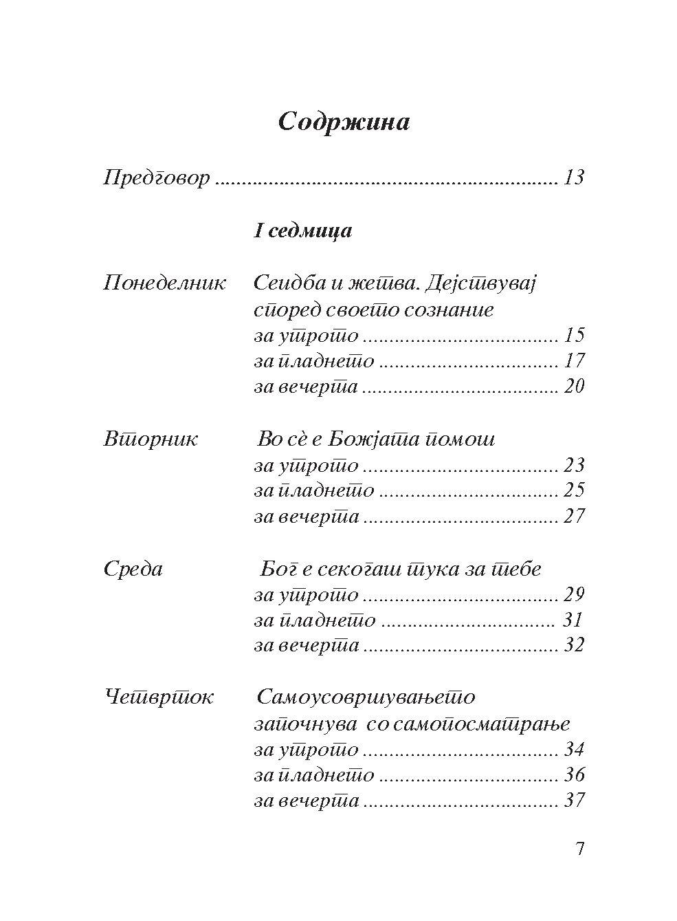 Денот - твој пријател - Image 2