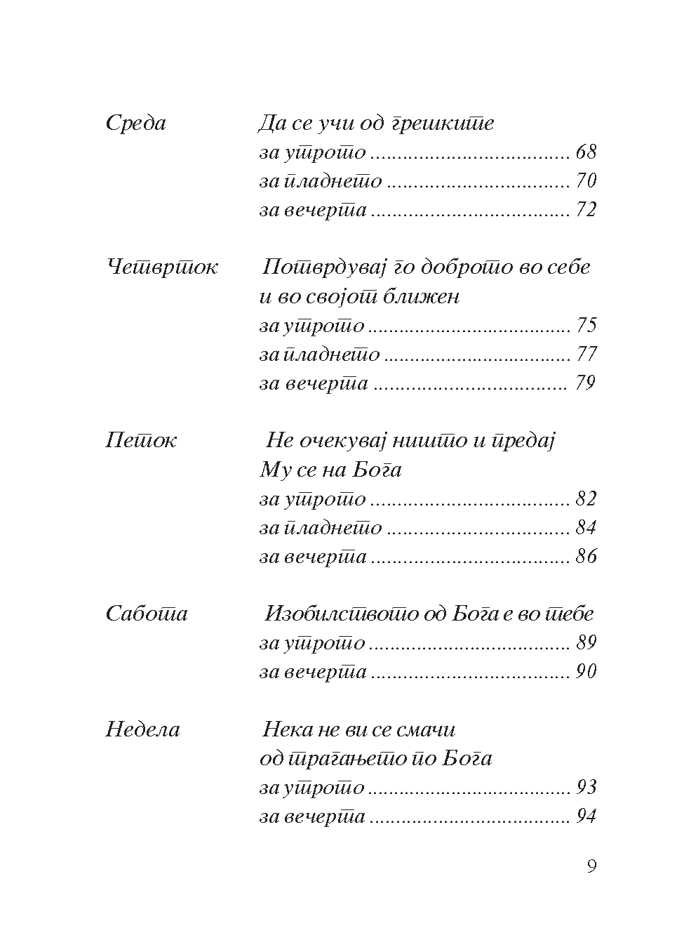 Денот - твој пријател - Image 4